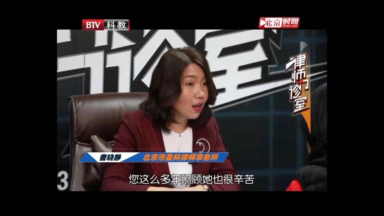 曹曉靜律師做客北京電視臺《律師門診室》——拆遷、離婚，自己的房子在哪里