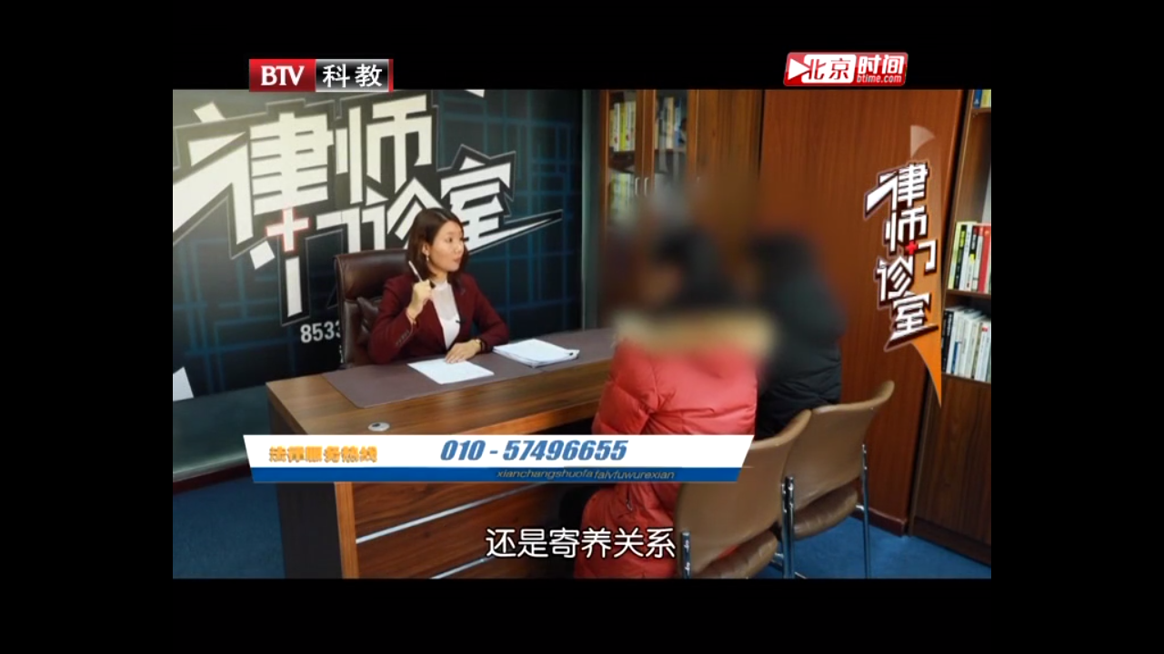 曹曉靜律師BTV《律師門診室》——收養還是寄養?父母的遺產該怎樣繼承?