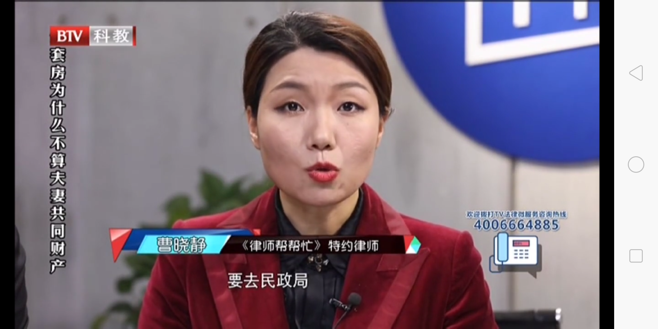 曹曉靜律師北京電視臺《律師幫幫忙》——婚后買的房改房離婚時是夫妻共同財產嗎